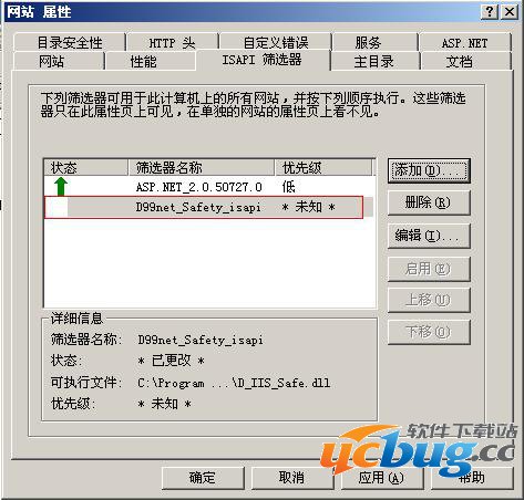 安装D盾IIS保护模块失败问题怎么解决