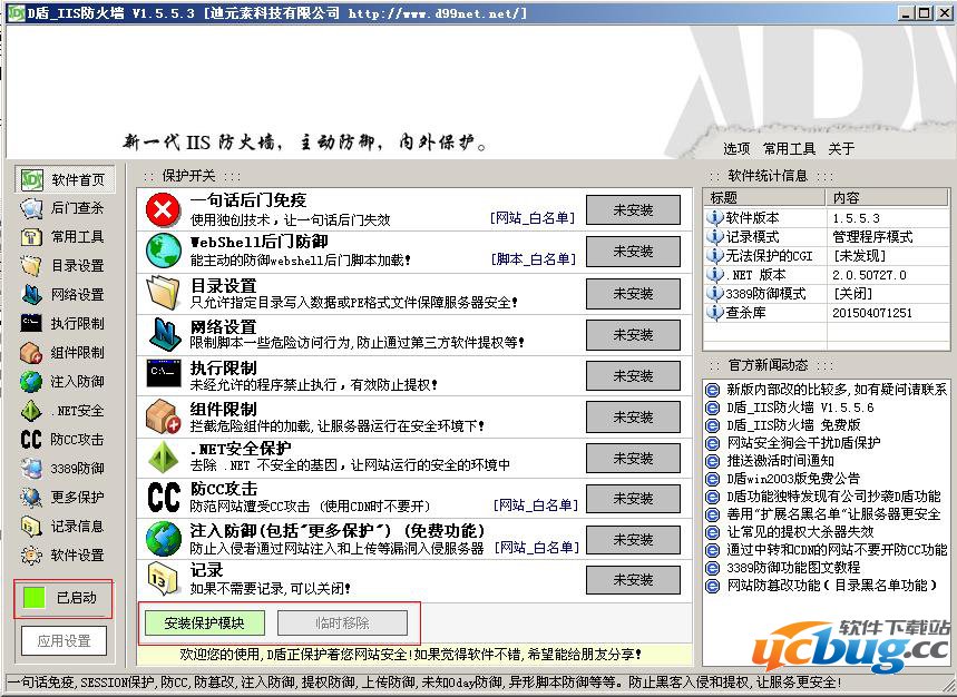 安装D盾IIS保护模块失败问题怎么解决