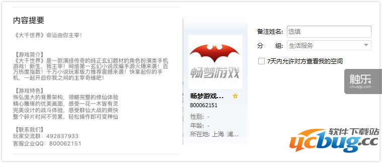 “心有灵犀”的开发者们 “心有灵犀”的开发者们