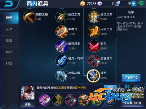 王者荣耀赵云打野如何出装? 王者荣耀赵云打野如何出装?