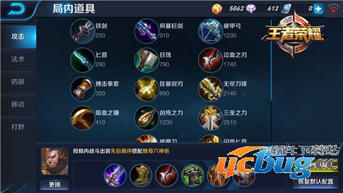 王者荣耀程咬金出装实战攻略详解 王者荣耀程咬金出装实战攻略详解