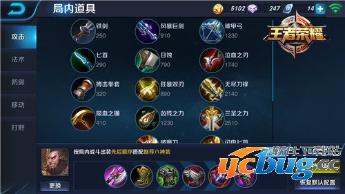 王者荣耀程咬金出装实战攻略详解 王者荣耀程咬金出装实战攻略详解