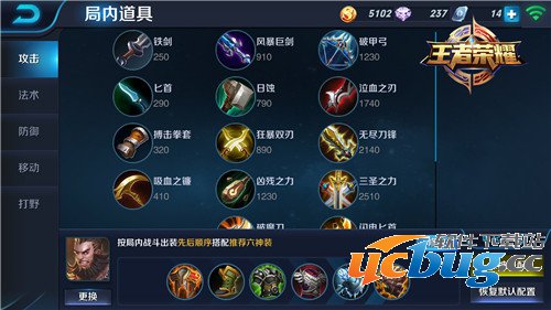 王者荣耀程咬金出装实战攻略详解 王者荣耀程咬金出装实战攻略详解