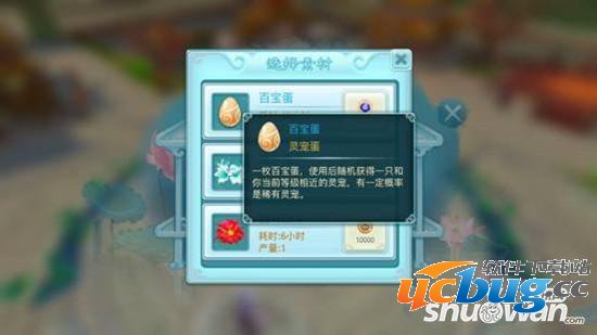 《仙剑奇侠传3D》回合百宝蛋怎么获得