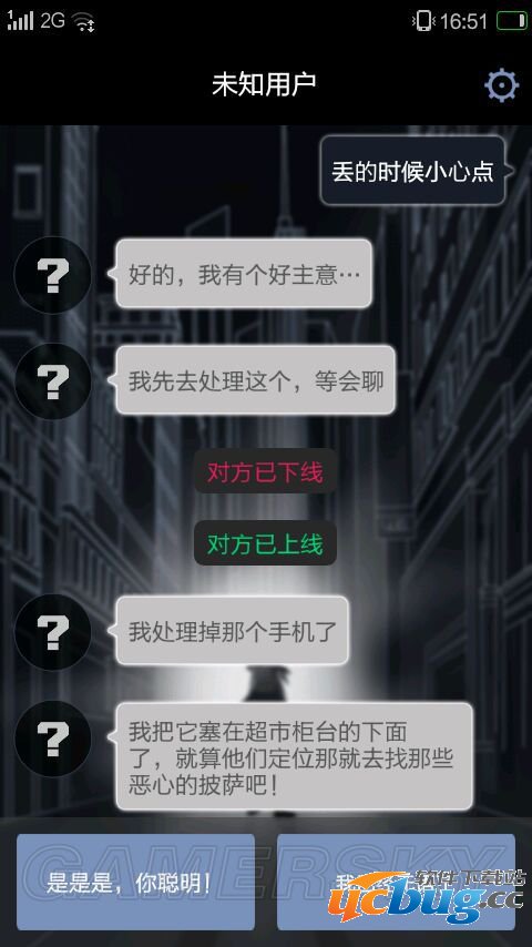 《异次元通讯》对方已下线消息未送达怎么解决