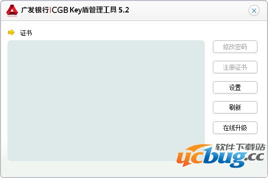 广发银行Key盾管理工具下载