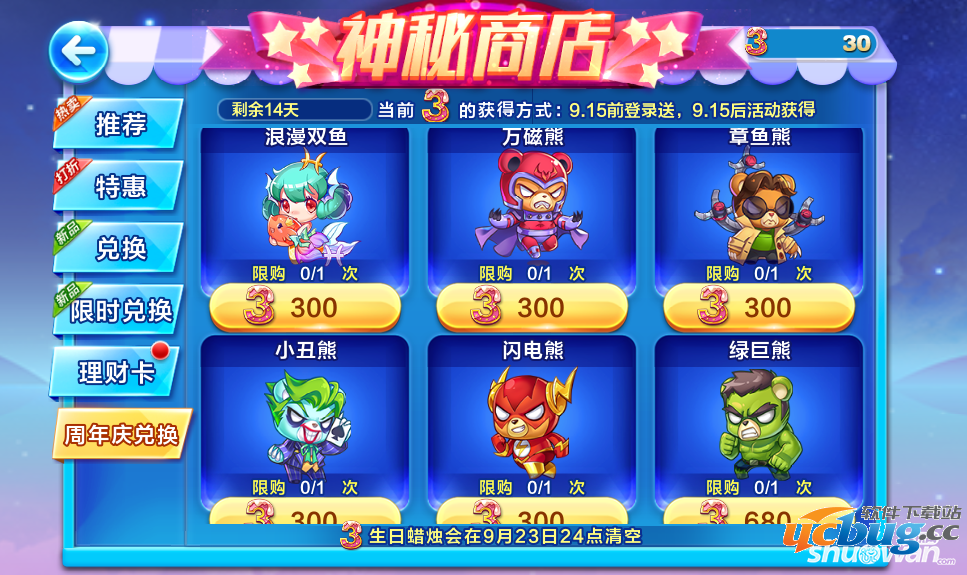 《天天酷跑》蜡烛怎么获得