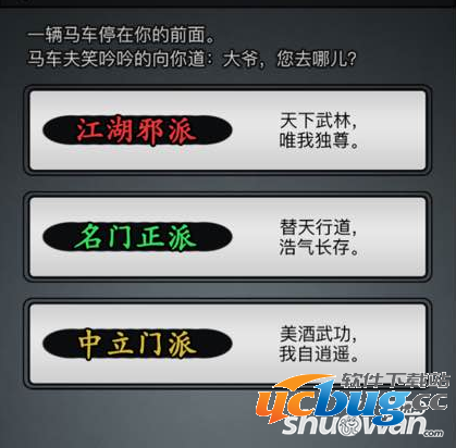 《放置江湖》门派哪个比较好