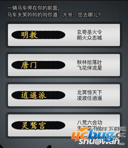 《放置江湖》门派哪个比较好
