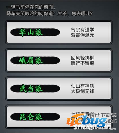 《放置江湖》门派哪个比较好