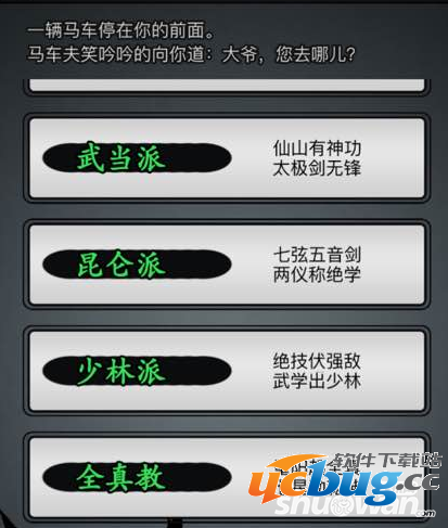 《放置江湖》门派哪个比较好
