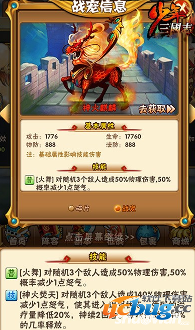 《少年三国志》战宠怎么选择