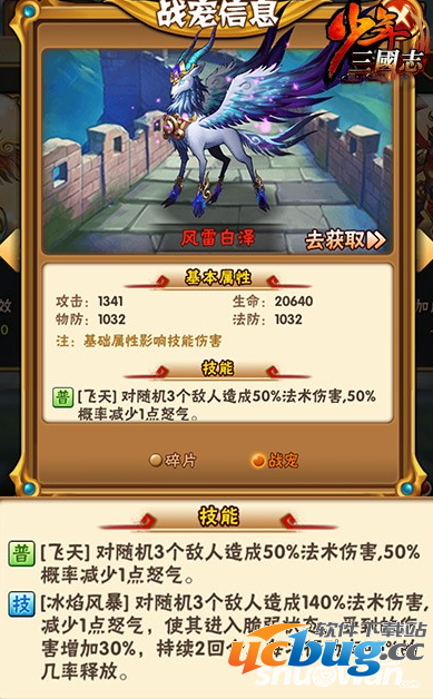 《少年三国志》战宠怎么选择