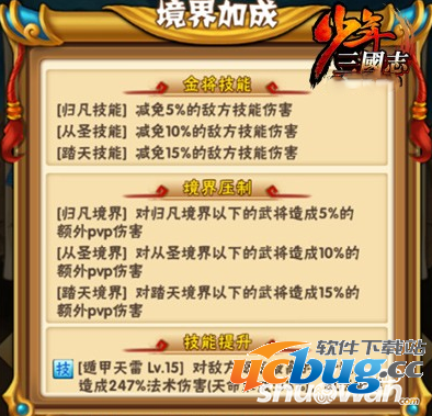 《少年三国志》金将怎么进阶