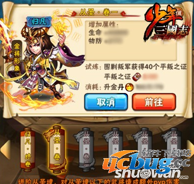 《少年三国志》金将怎么进阶