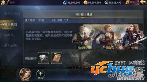 《大航海之路》霸主挑战副本玩法介绍