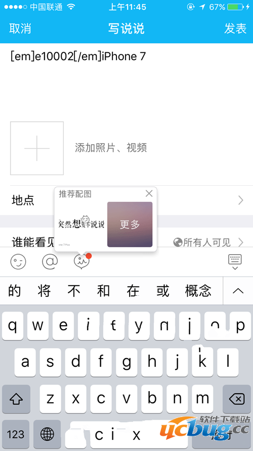 qq空间说说怎么显示iphone7