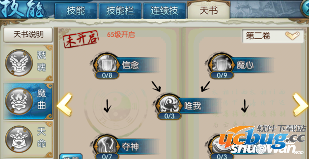 《诛仙》手游鬼王天书技能怎么加点