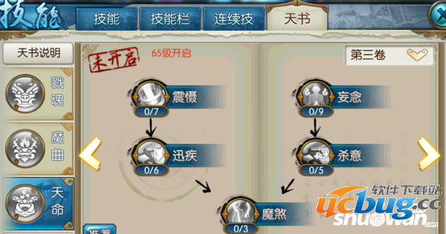 《诛仙》手游鬼王天书技能怎么加点