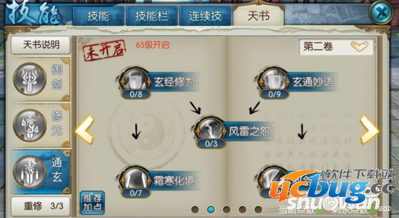 《诛仙》手游青云天书怎么加点