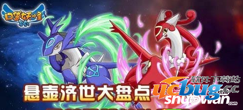 《口袋妖怪复刻》都有哪些队医
