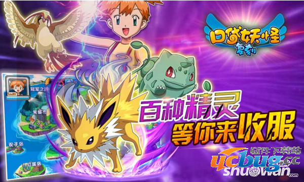 《口袋妖怪复刻》IOS版宠物排名