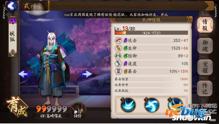 《阴阳师》手游狐妖和白狼哪个厉害