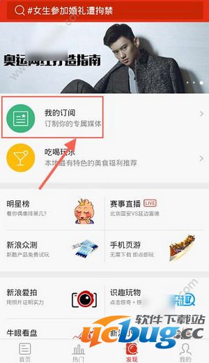 新浪新闻app