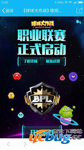 《球球大作战》bpl线下活动怎么参加
