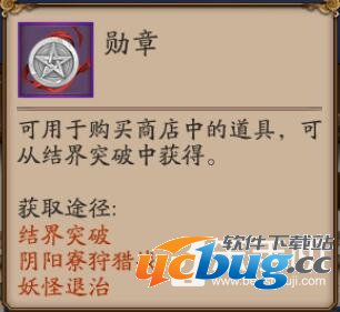 阴阳师手游勋章商店出售什么道具 勋章获取详解