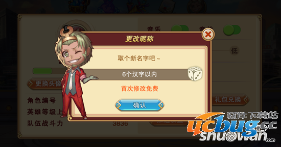 《狠西游》手游怎么更改游戏名字