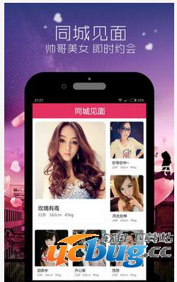 同城见面app