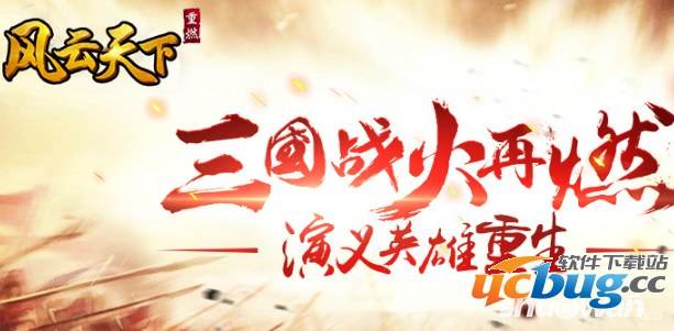 《风云天下重燃》手游游戏闪退黑屏问题怎么解决