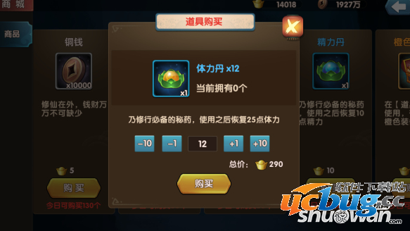 《大话蜀山》手游元宝怎么使用