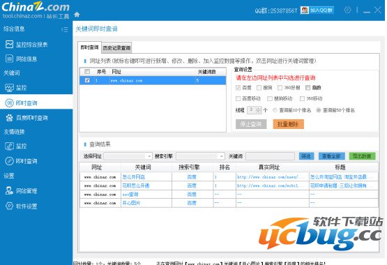 站长工具客户端官方下载