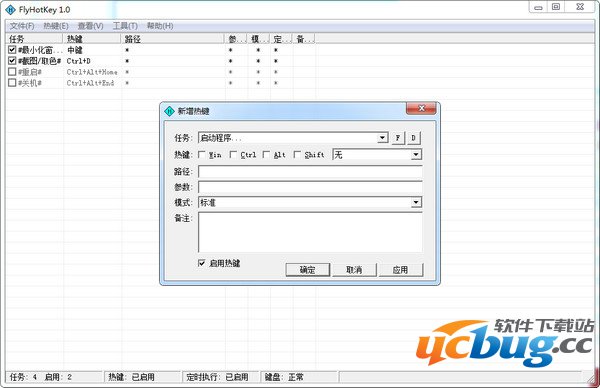 flyhotkey官方下载