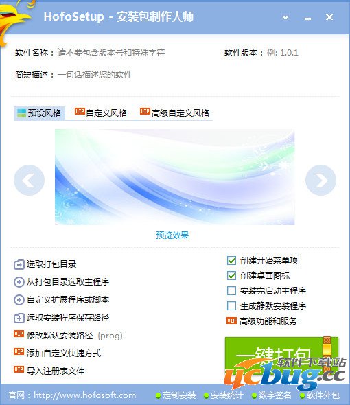 HofoSetup精简版