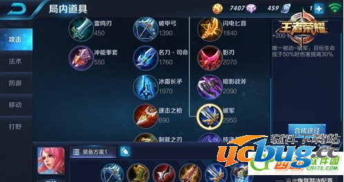 《王者荣耀》S5花木兰怎么出装