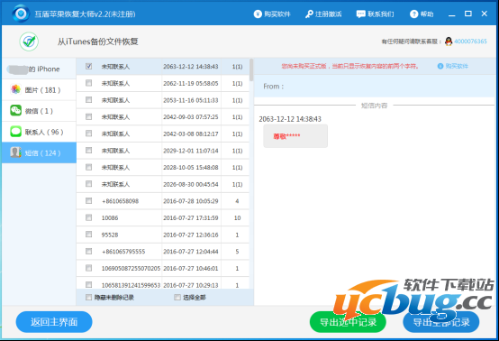 苹果手机短信内容被删除了怎么恢复