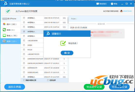 苹果手机短信内容被删除了怎么恢复