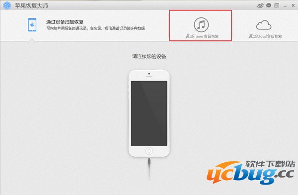 苹果恢复大师官方下载