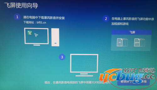 暴风影音飞屏手机版下载