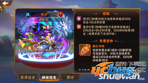 《放开那三国2》阵容后排武将用哪个好