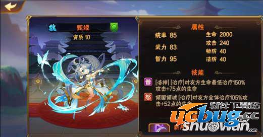 《放开那三国2》哪个治疗武将好