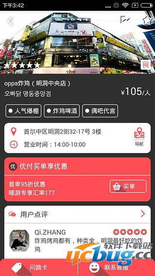 暖游天下