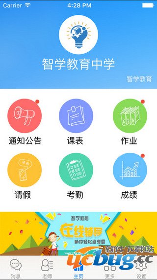 智学教育家长端