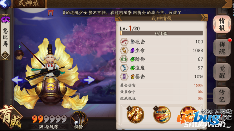 《阴阳师》手游海坊主和惠比寿选哪个好