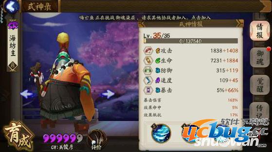 《阴阳师》手游海坊主和惠比寿选哪个好