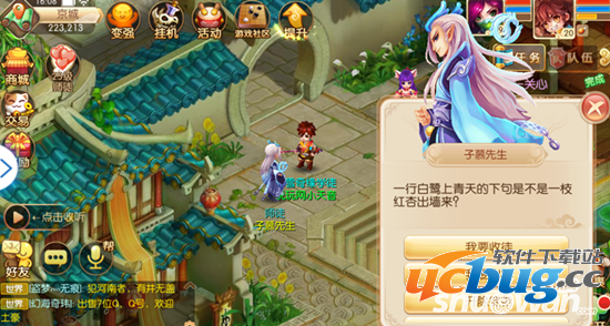 《梦幻诛仙》手游怎么拜师