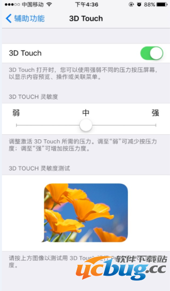 iPhone7手机的3D Touch灵敏度怎么调